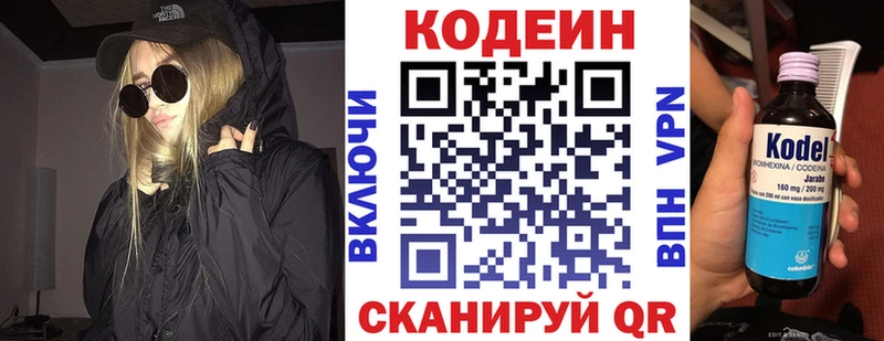 Codein напиток Lean (лин) Алексин